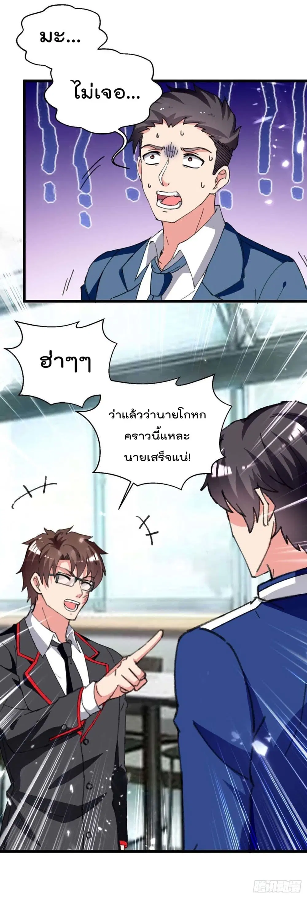 Rebirth Abandoned Less Return ตอนที่ 208 หน้า 5