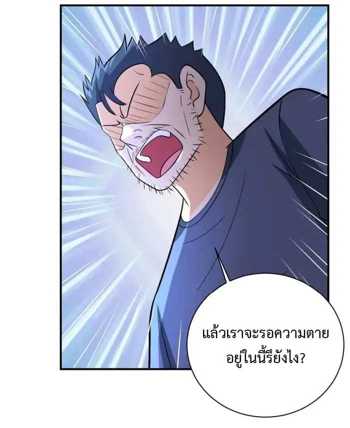 Apocalyptic Super System ตอนที่ 42 หน้า 13