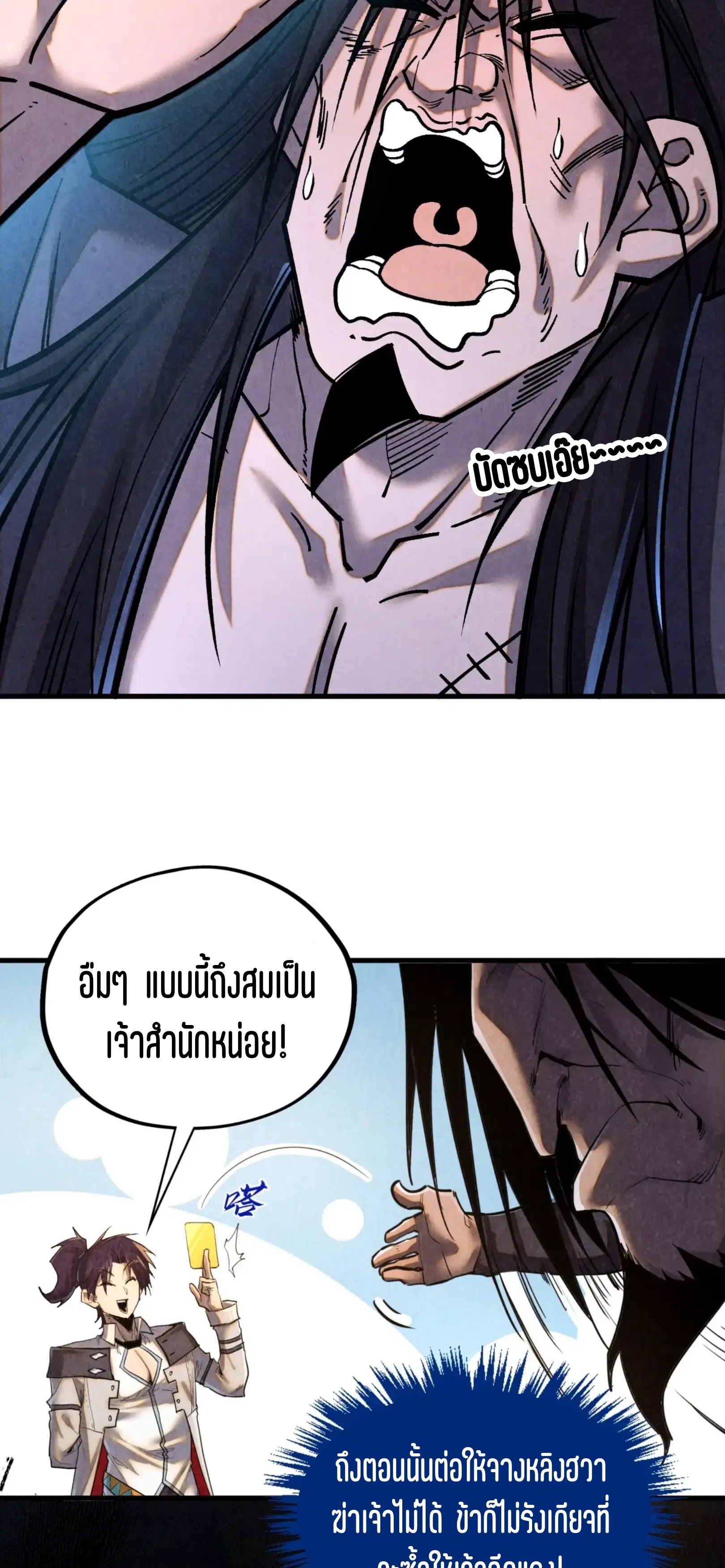The Eternal Supreme ตอนที่ 400 หน้า 38