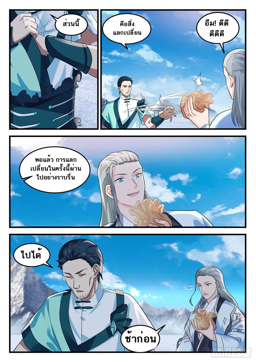 Martial Peak ตอนที่ 692 หน้า 6