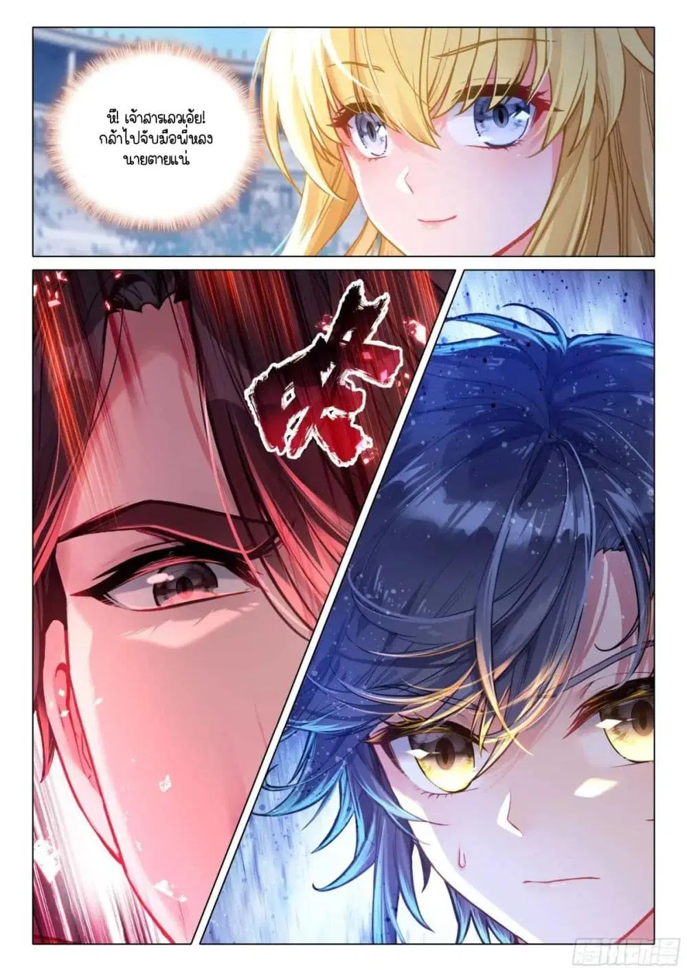 Douluo Dalu III: Longwang Chuanshuo ตอนที่ 337 หน้า 8