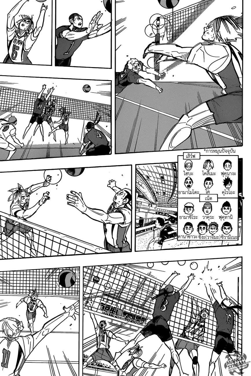 Haikyuu!! ตอนที่ 267 หน้า 7