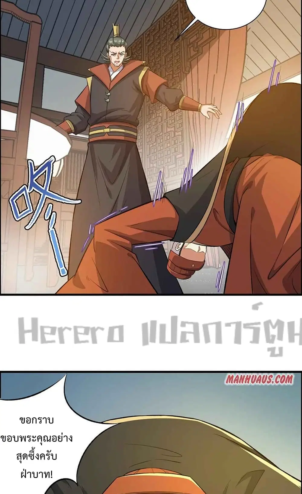 Super Warrior in Another World ตอนที่ 204 หน้า 32