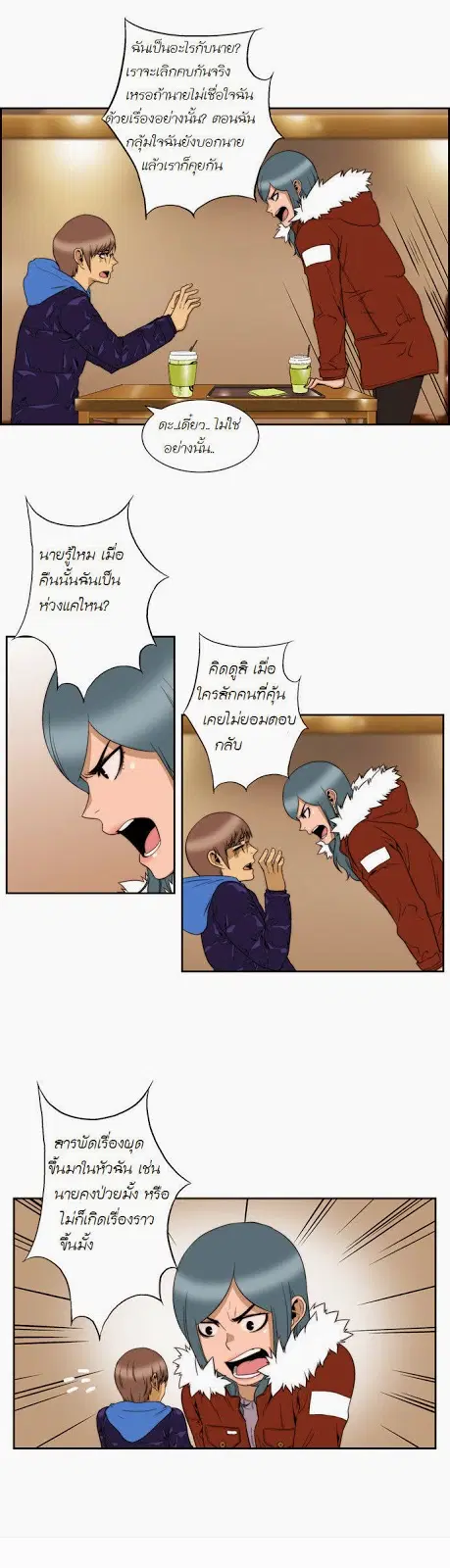 Green Boy ตอนที่ 77 หน้า 8
