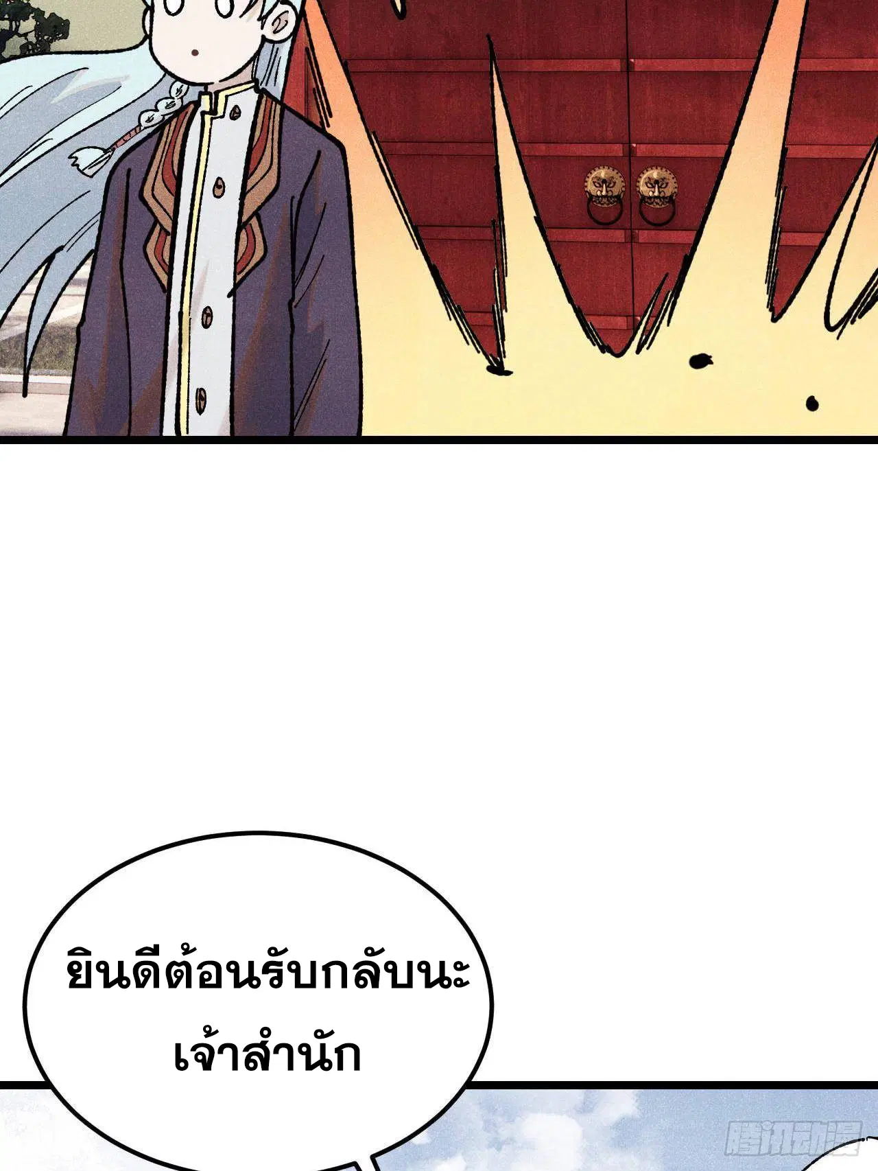 All Hail the Sect Leader ตอนที่ 327 หน้า 22