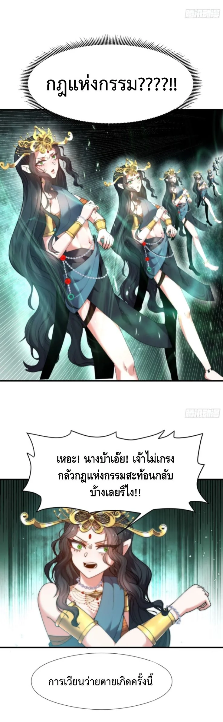 Ten Thousand Years Under Heavenly Tribulation ตอนที่ 16 หน้า 5