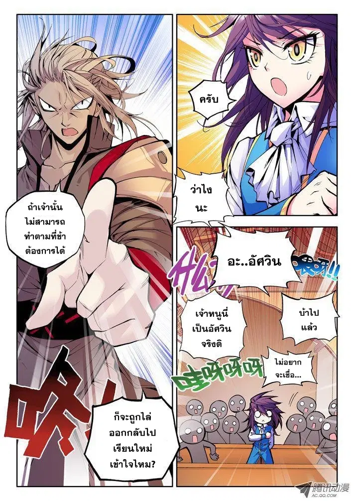 Shen Yin Wang Zuo ตอนที่ 17 หน้า 6