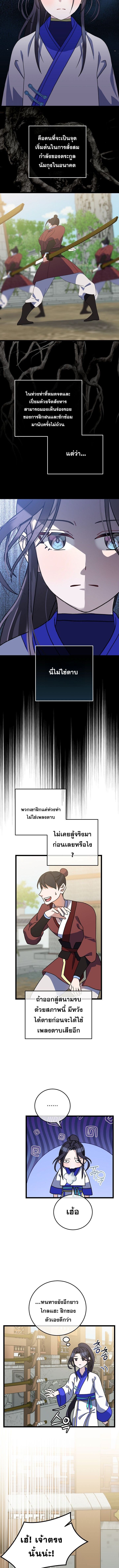 The Return of Namgung’s Granddaughter ตอนที่ 7 หน้า 6
