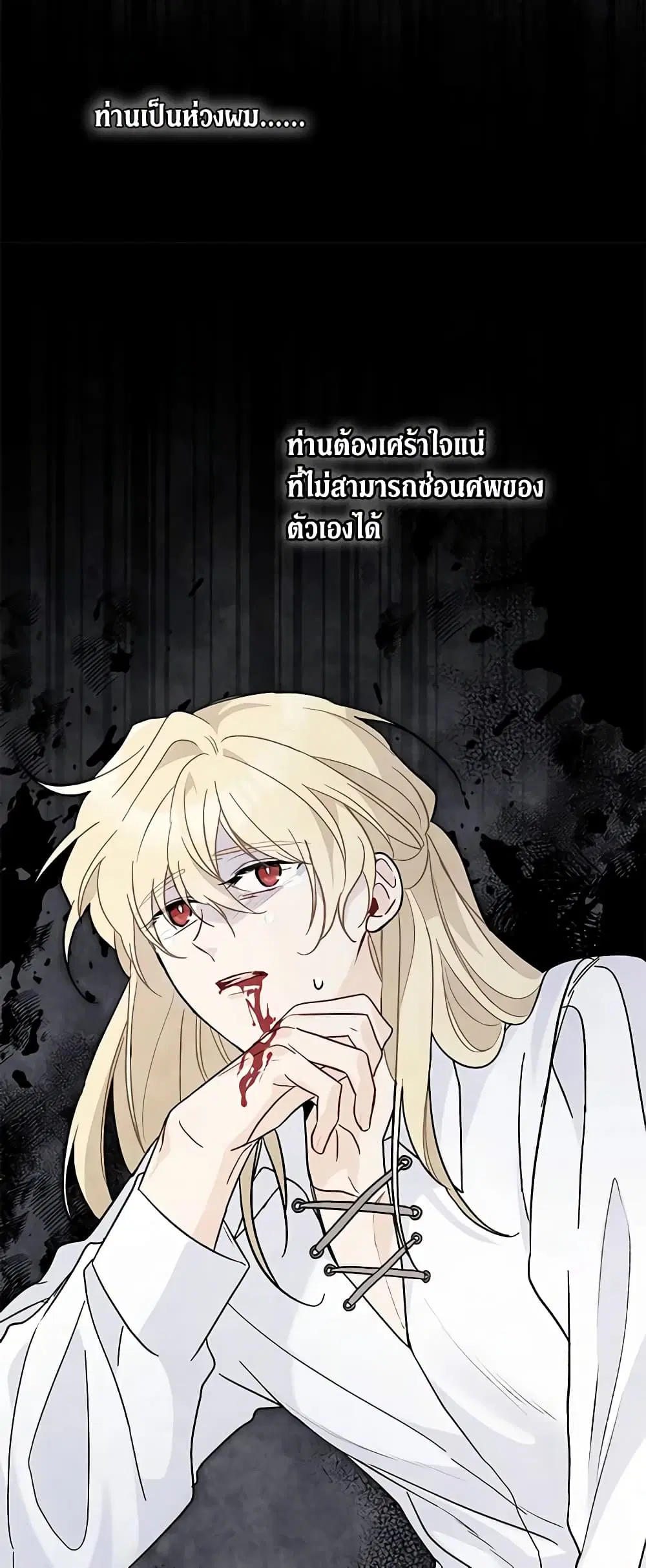 The Symbiotic Relationship Between a Panther and a Rabbit ตอนที่ 113 หน้า 41