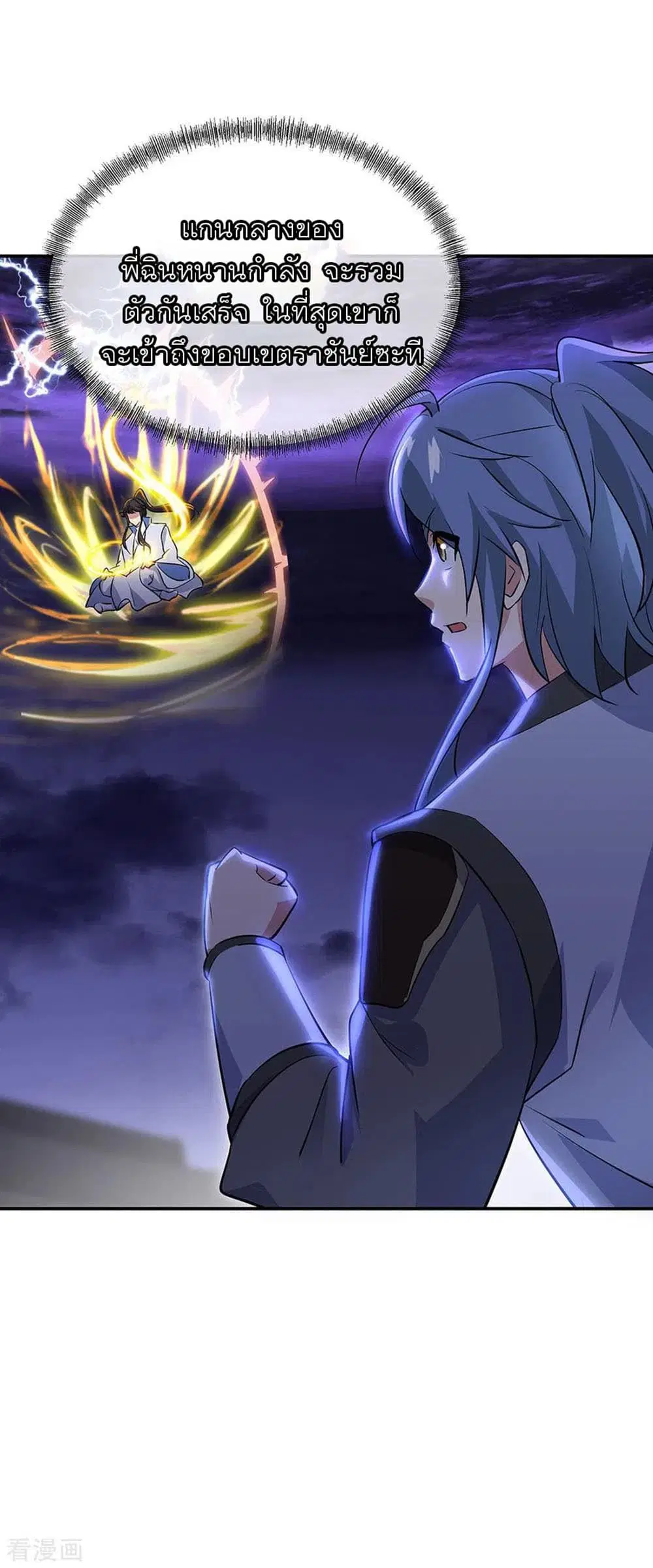 Peerless Battle Spirit (Tian Cang Zi Dongman) ตอนที่ 242 หน้า 26