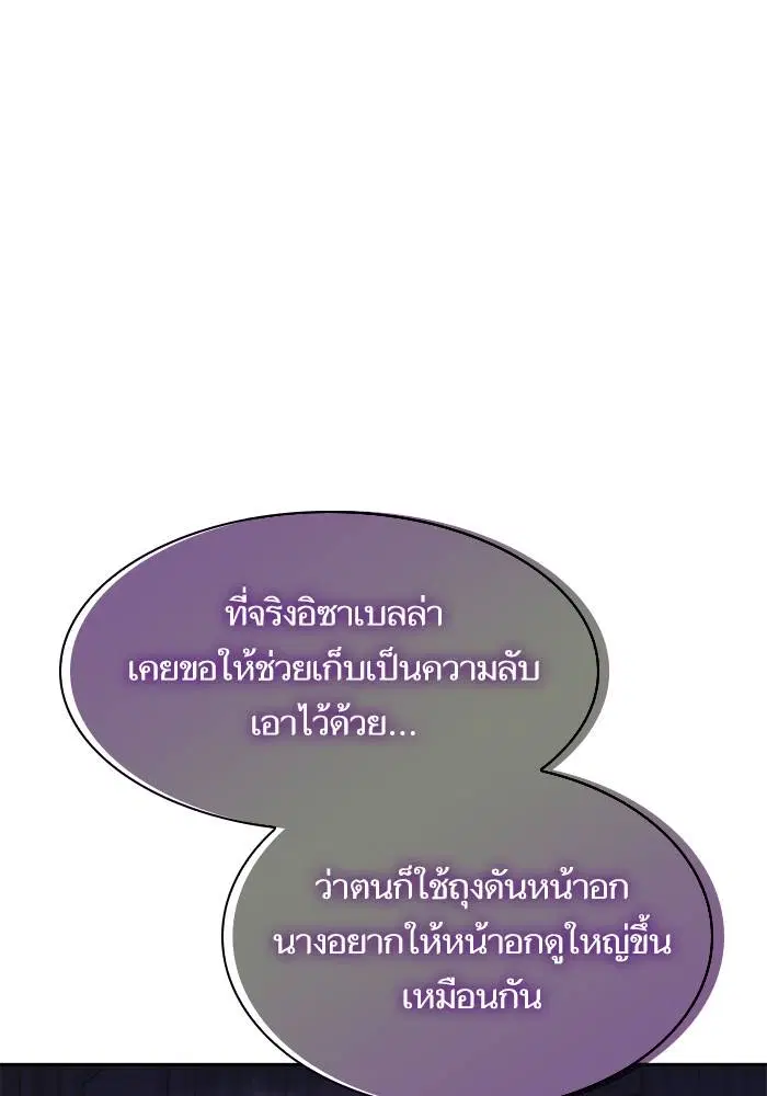 Sister I Am the Queen in This Life ตอนที่ 30 หน้า 89