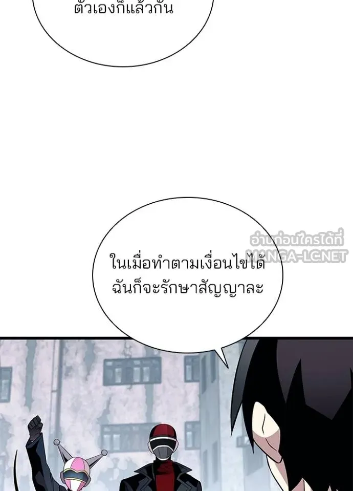 Villain to Kill ตอนที่ 173 หน้า 9