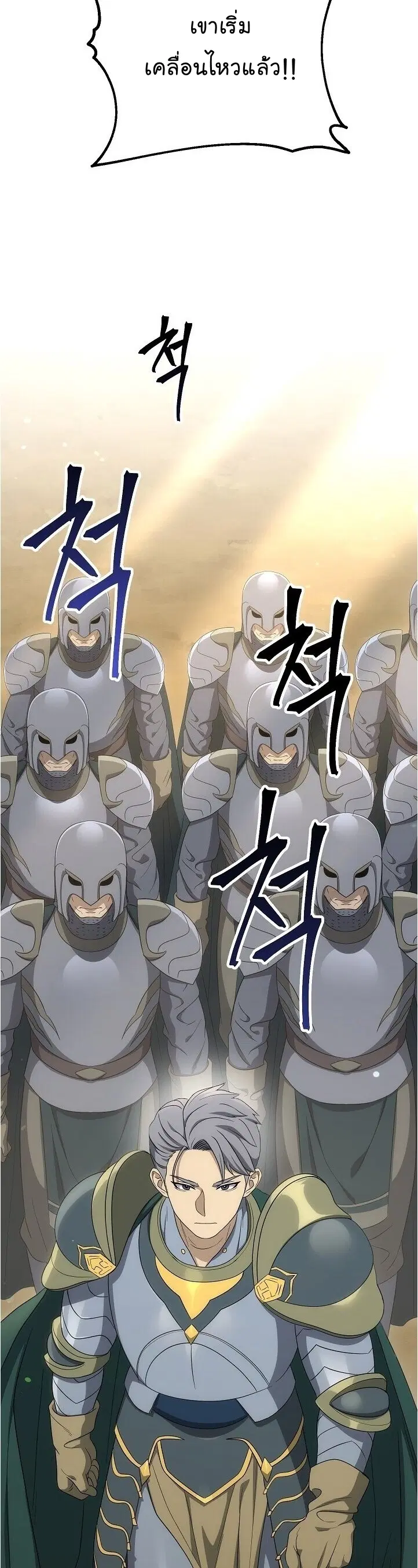 Skeleton Soldier ตอนที่ 148 หน้า 53
