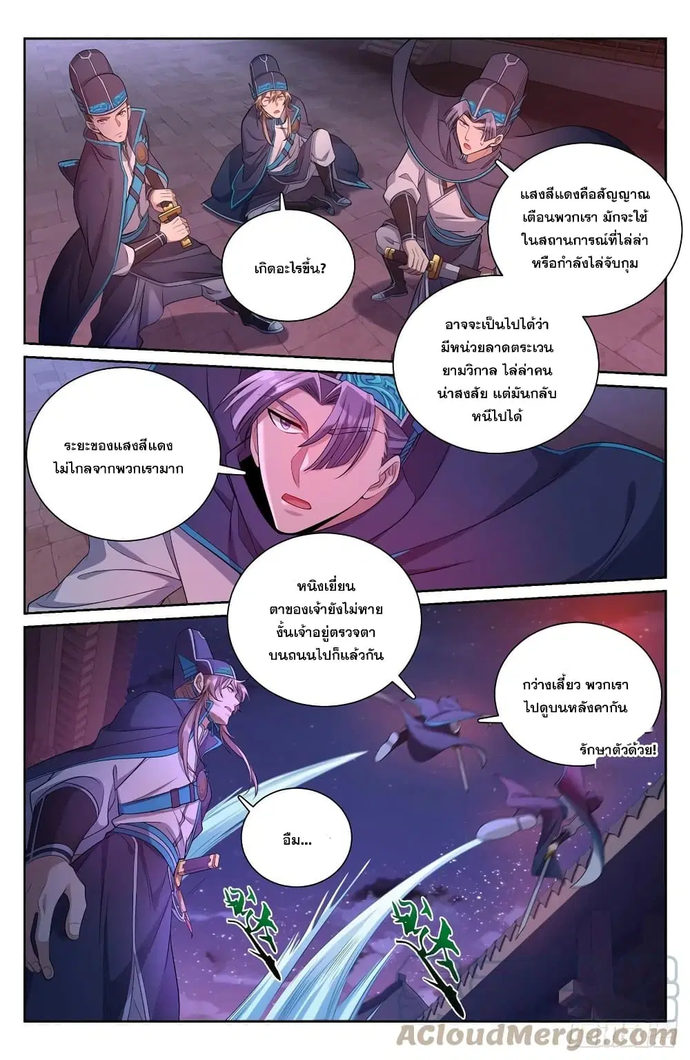 Nightwatcher ตอนที่ 107 หน้า 7