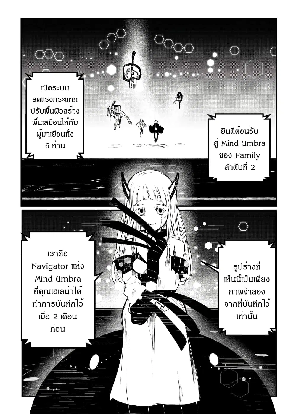 Path A waY ตอนที่ 169 หน้า 9