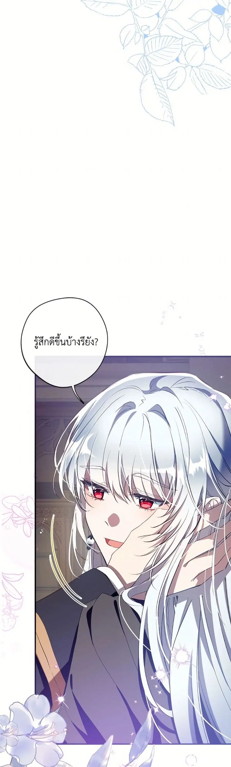 Can We Become a Family? ตอนที่ 141 หน้า 9