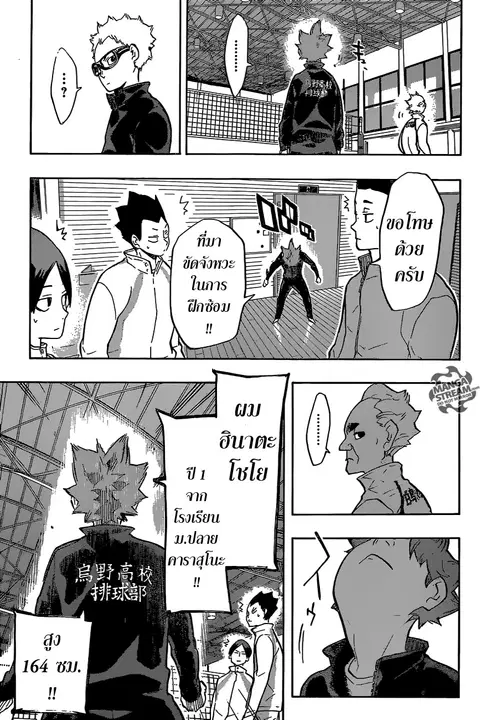 Haikyuu!! ตอนที่ 209 หน้า 15