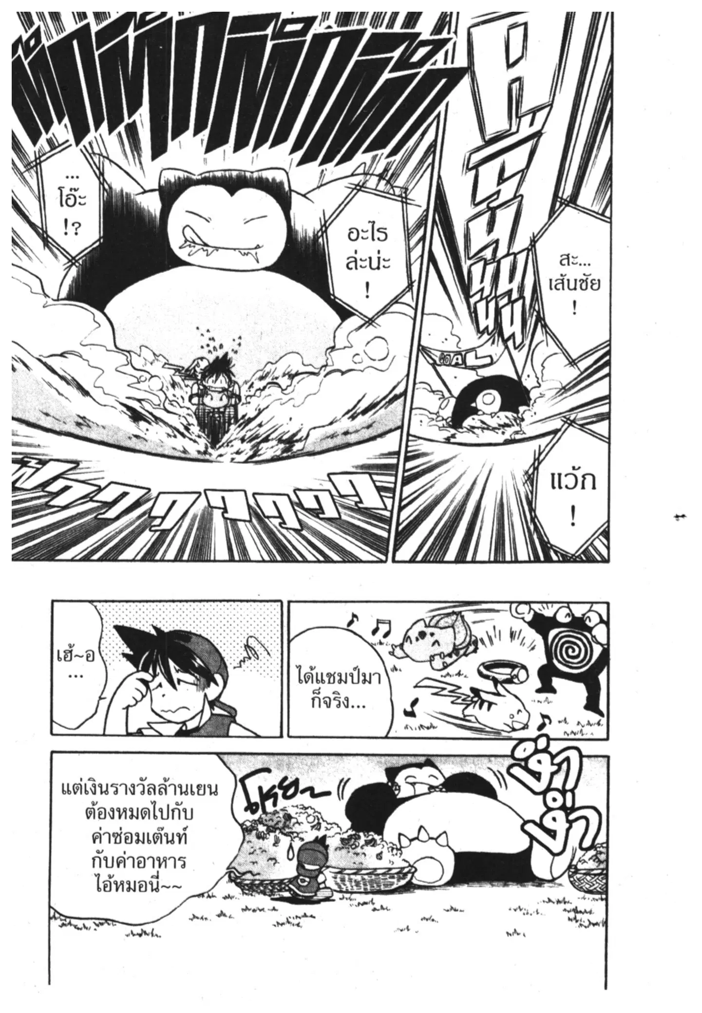 Pokémon ตอนที่ 12 หน้า 14