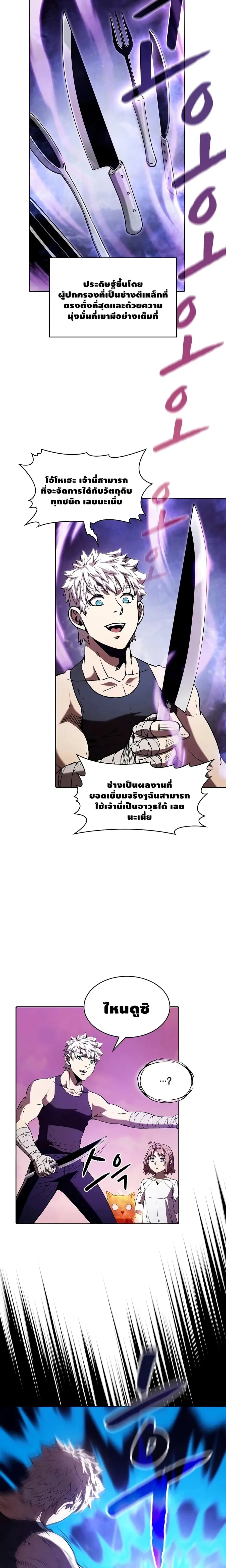 The Constellation That Returned From Hell ตอนที่ 25 หน้า 8