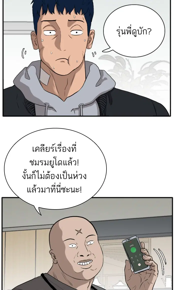 Bad Guy ตอนที่ 15 หน้า 32