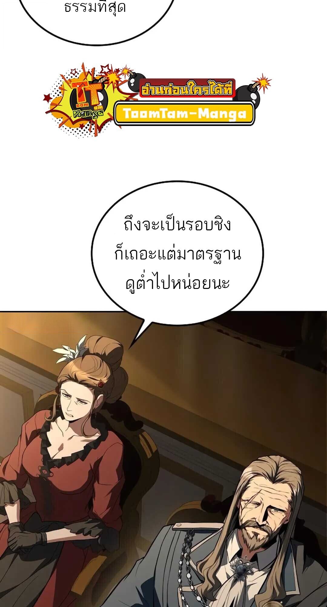 A Wizard’s Restaurant ตอนที่ 89 หน้า 98