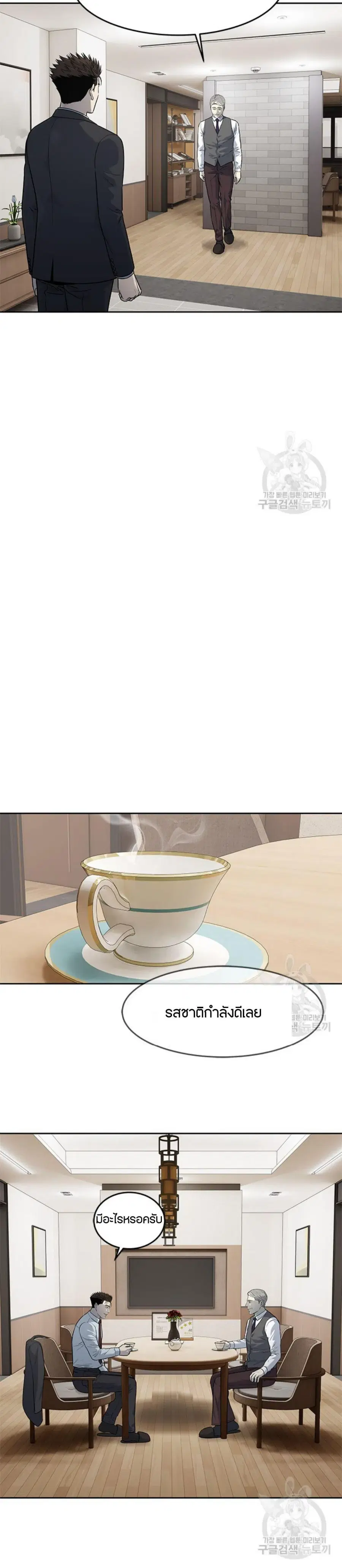 God of Blackfield ตอนที่ 198 หน้า 15