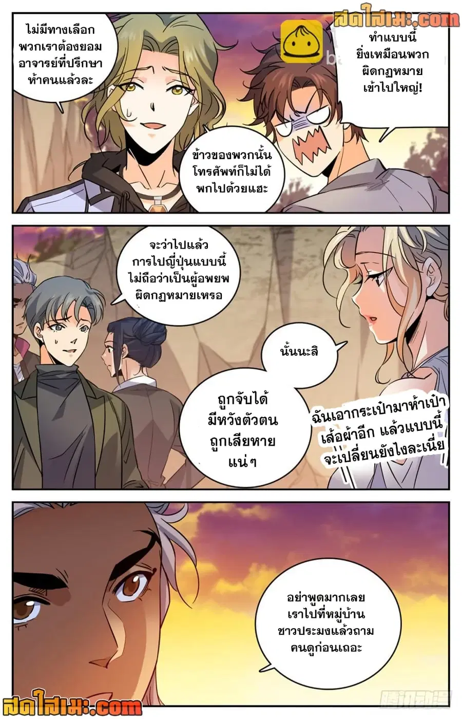 Versatile Mage ตอนที่ 462 หน้า 10