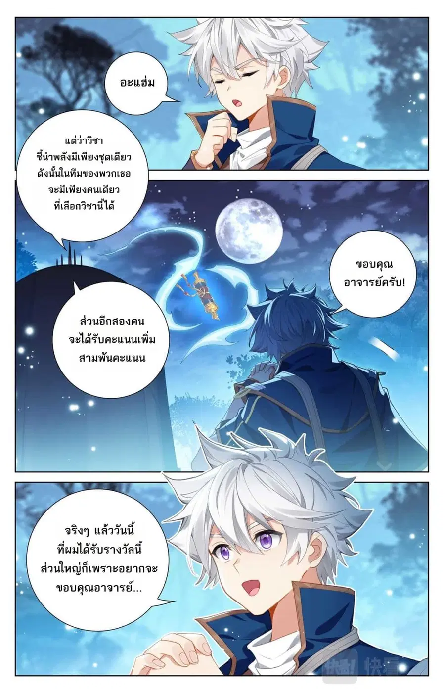 Absolute Resonance ตอนที่ 106 หน้า 7