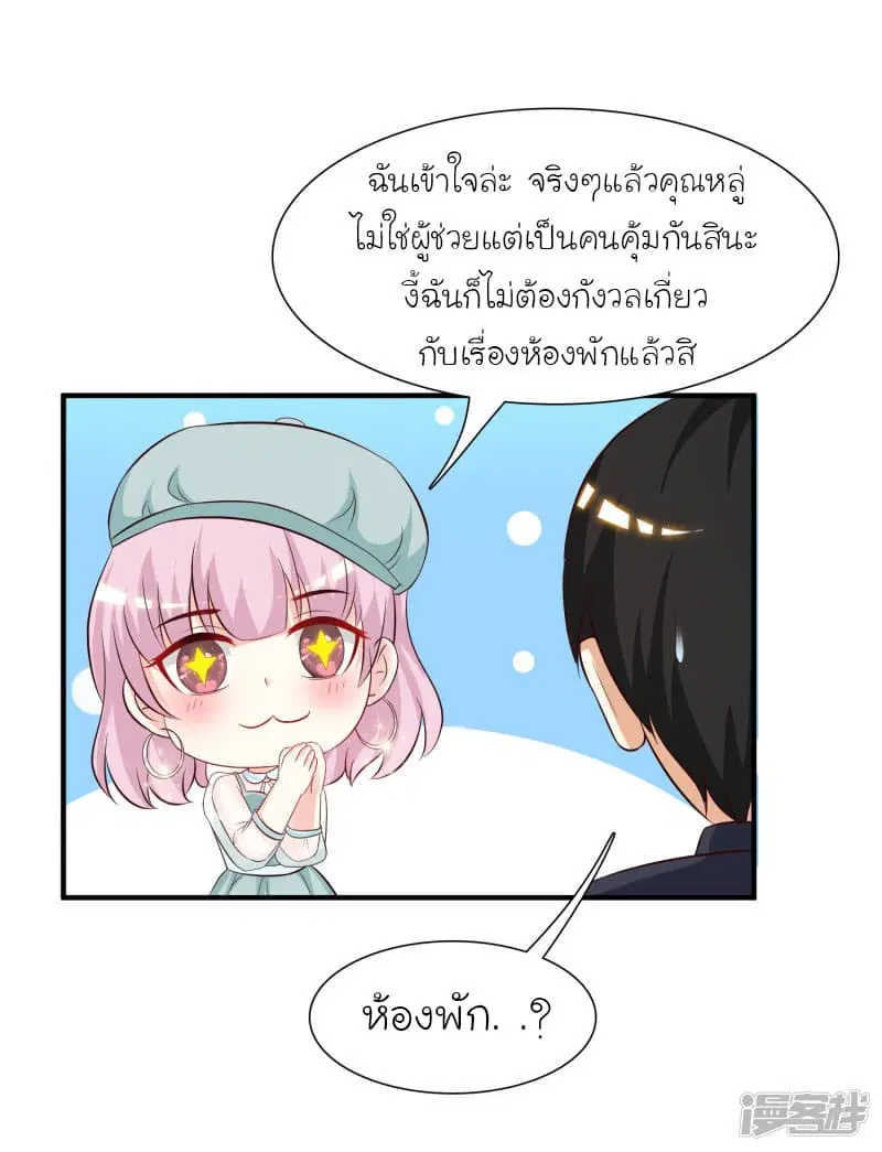 The Strongest Peach Blossom ตอนที่ 52 หน้า 11