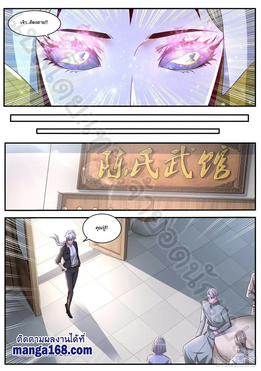 Rebirth Of The Urban Immortal Cultivator ตอนที่ 650 หน้า 5