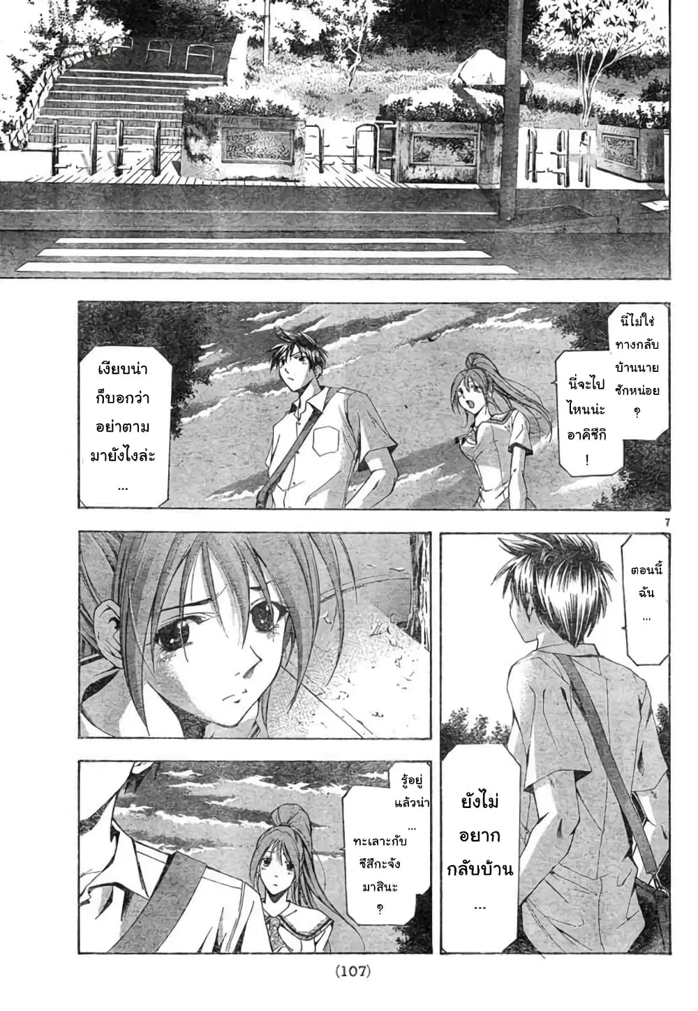 Suzuka ตอนที่ 113 หน้า 7