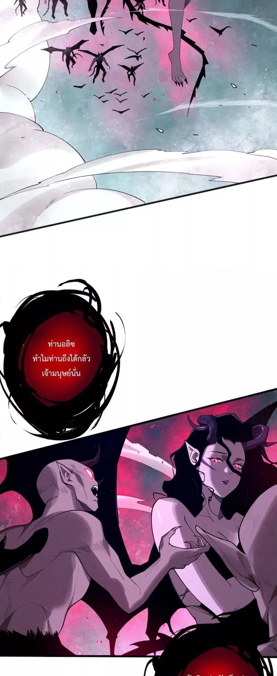 Necromancer King of The Scourge ตอนที่ 109 หน้า 9