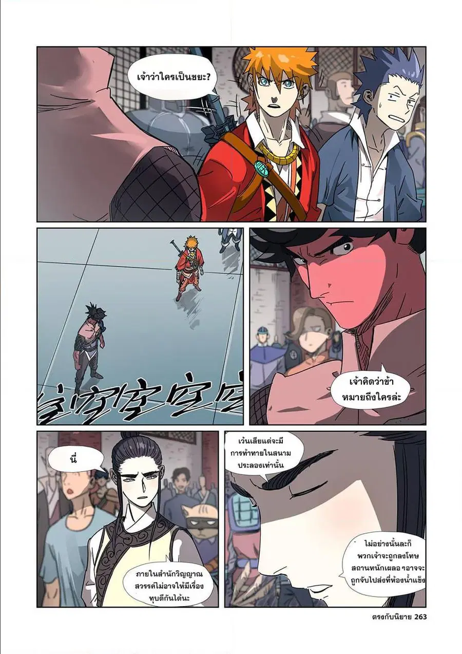 Tales of Demons and Gods ตอนที่ 297 หน้า 20