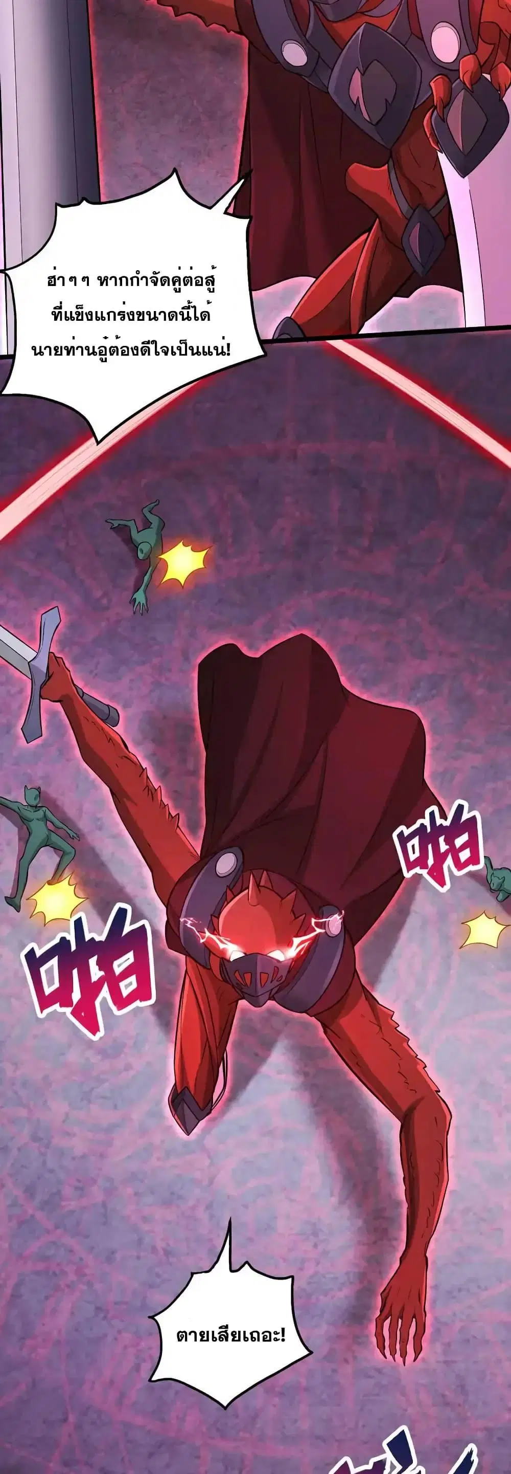 I Can Become A Sword God ตอนที่ 98 หน้า 17