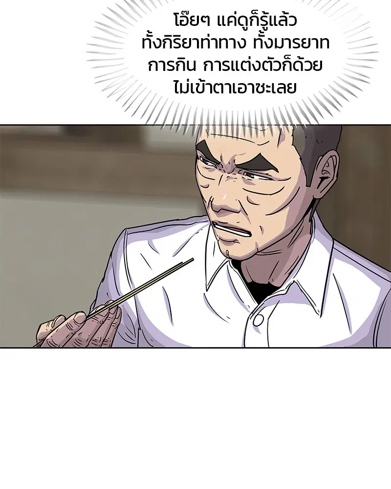 Kitchen Soldier ตอนที่ 90 หน้า 92
