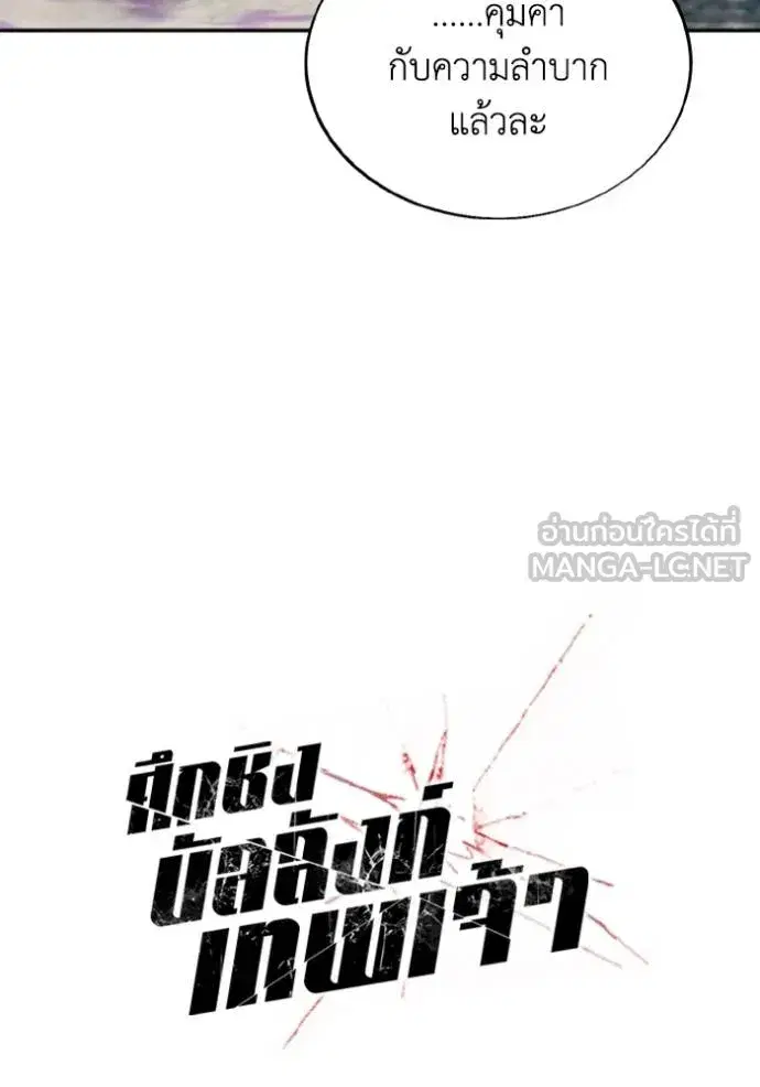 How to Live as a Villain ตอนที่ 173 หน้า 53