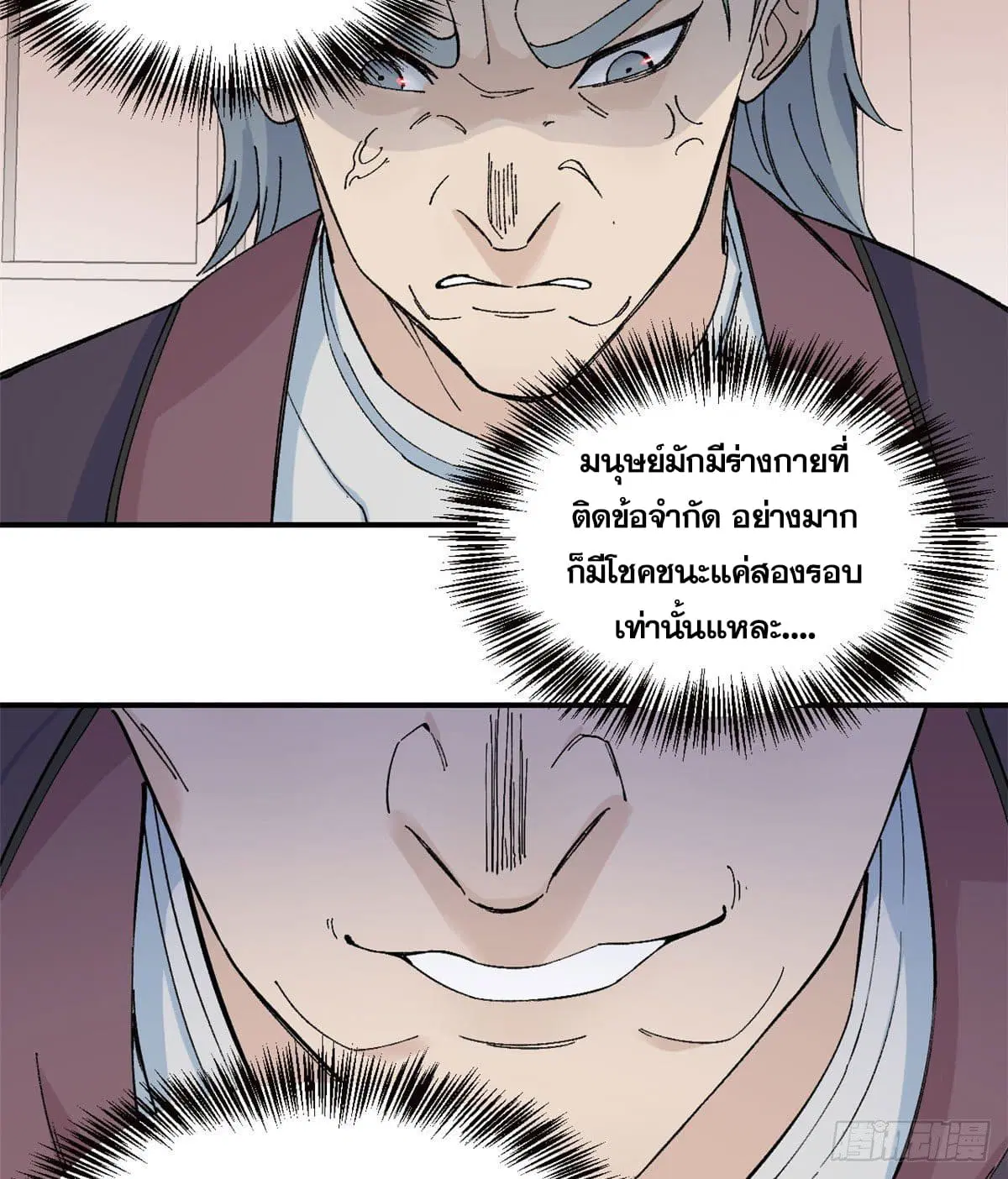 All Hail the Sect Leader ตอนที่ 44 หน้า 24