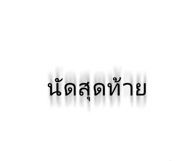 Superhuman Era ตอนที่ 25 หน้า 75
