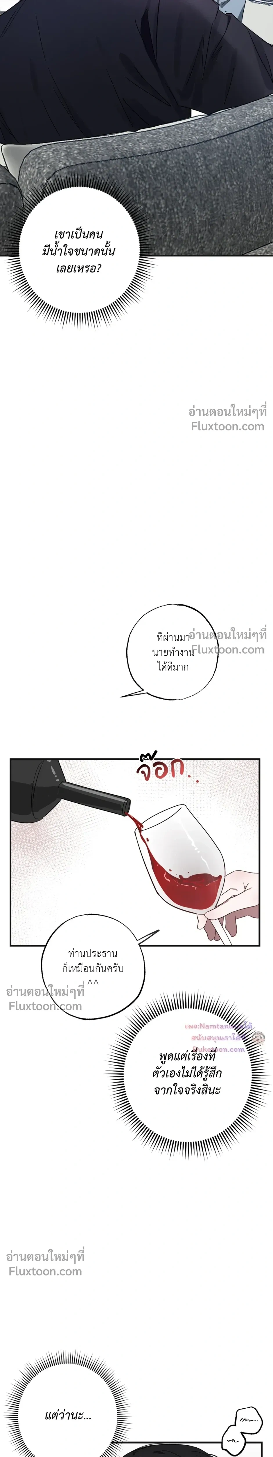 Lucky Butler – คุณพ่อบ้านสุดลักกี้ ตอนที่ 3 หน้า 28