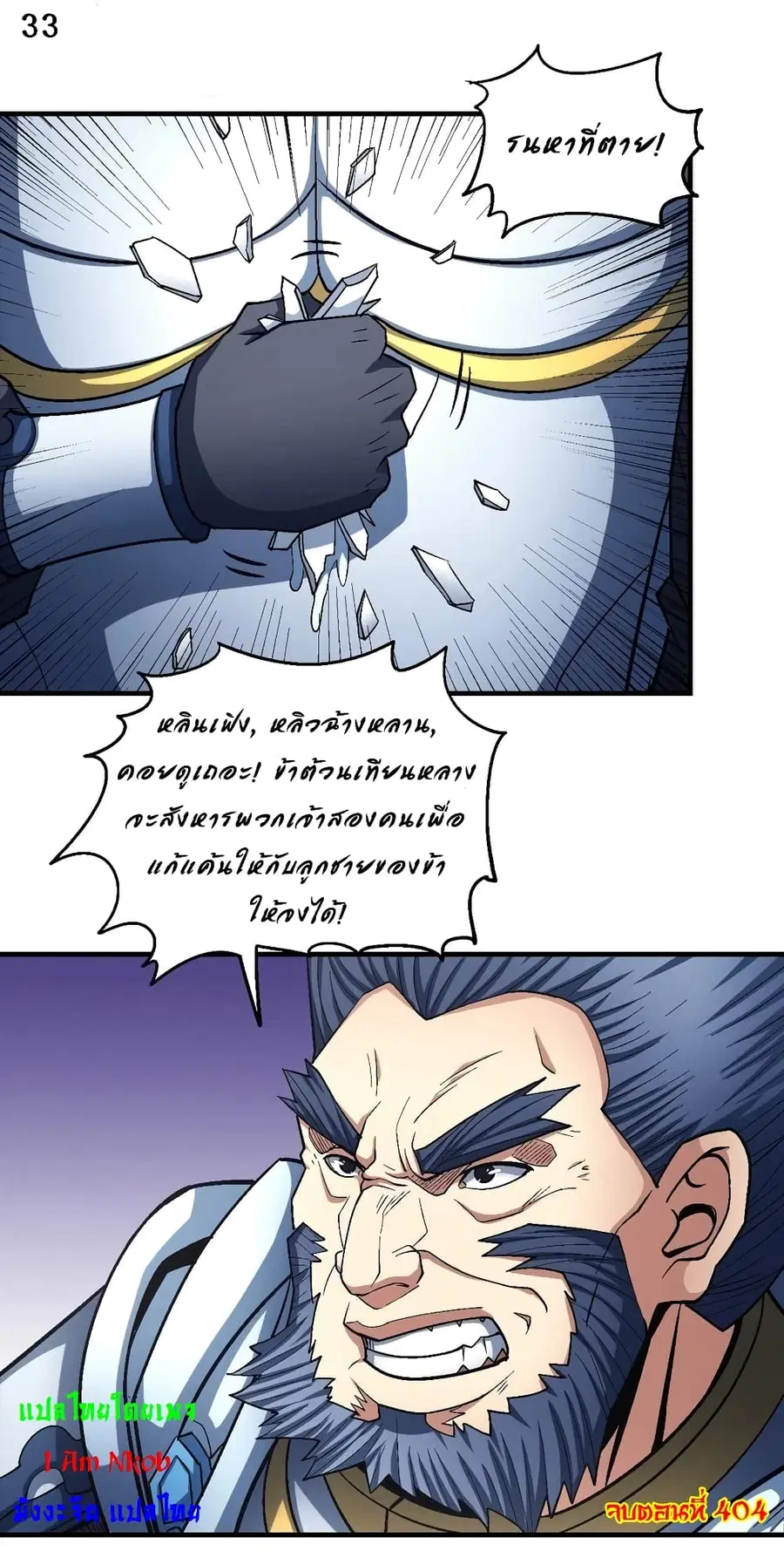 God of Martial Arts ตอนที่ 404 หน้า 34