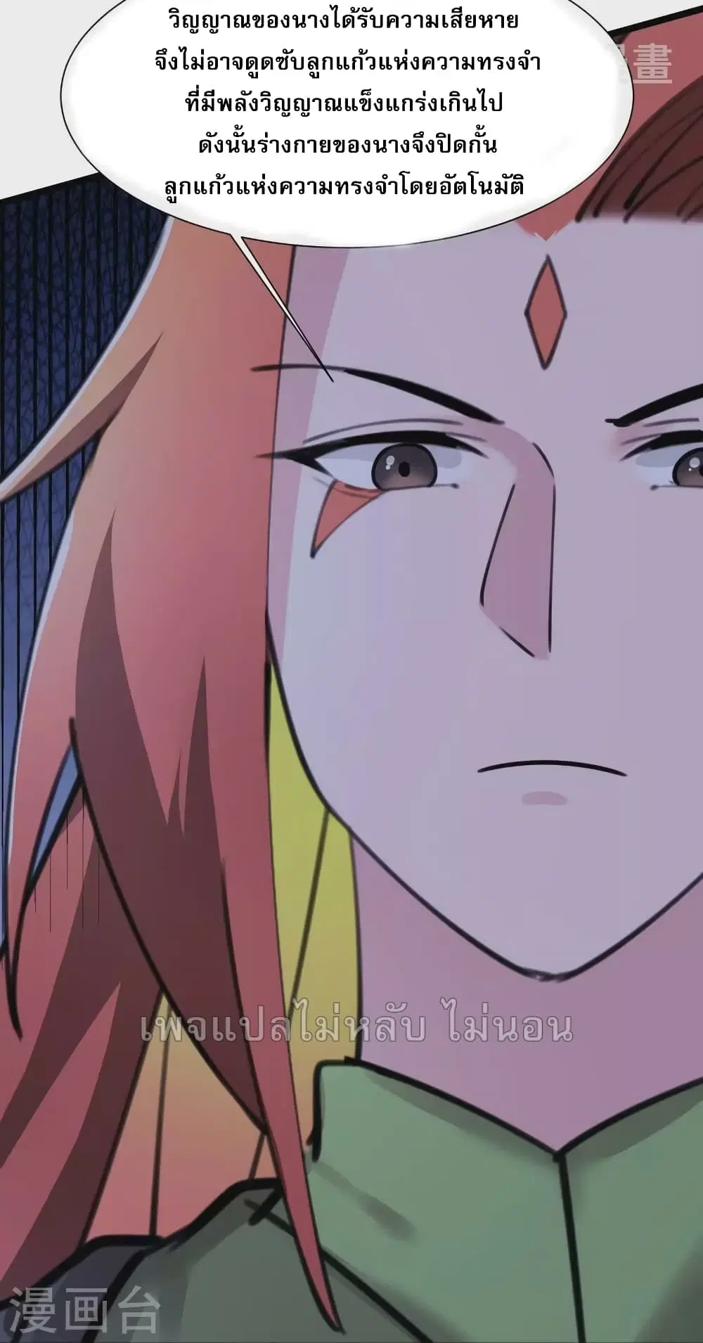 My Harem is All Female Students ตอนที่ 181 หน้า 33