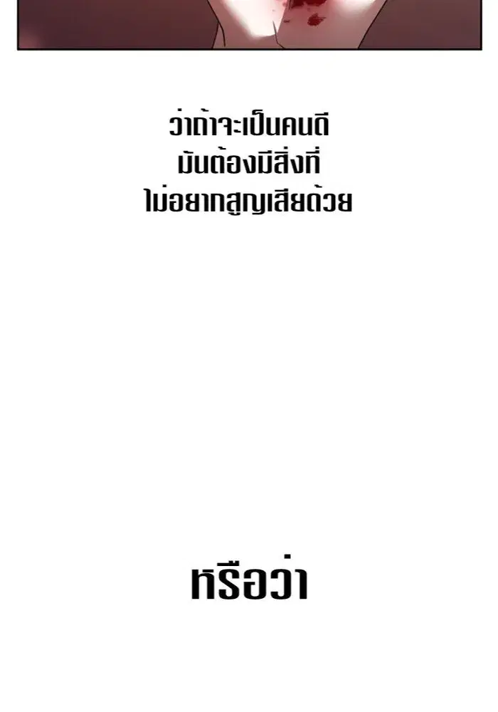 Your Throne ตอนที่ 111 หน้า 122