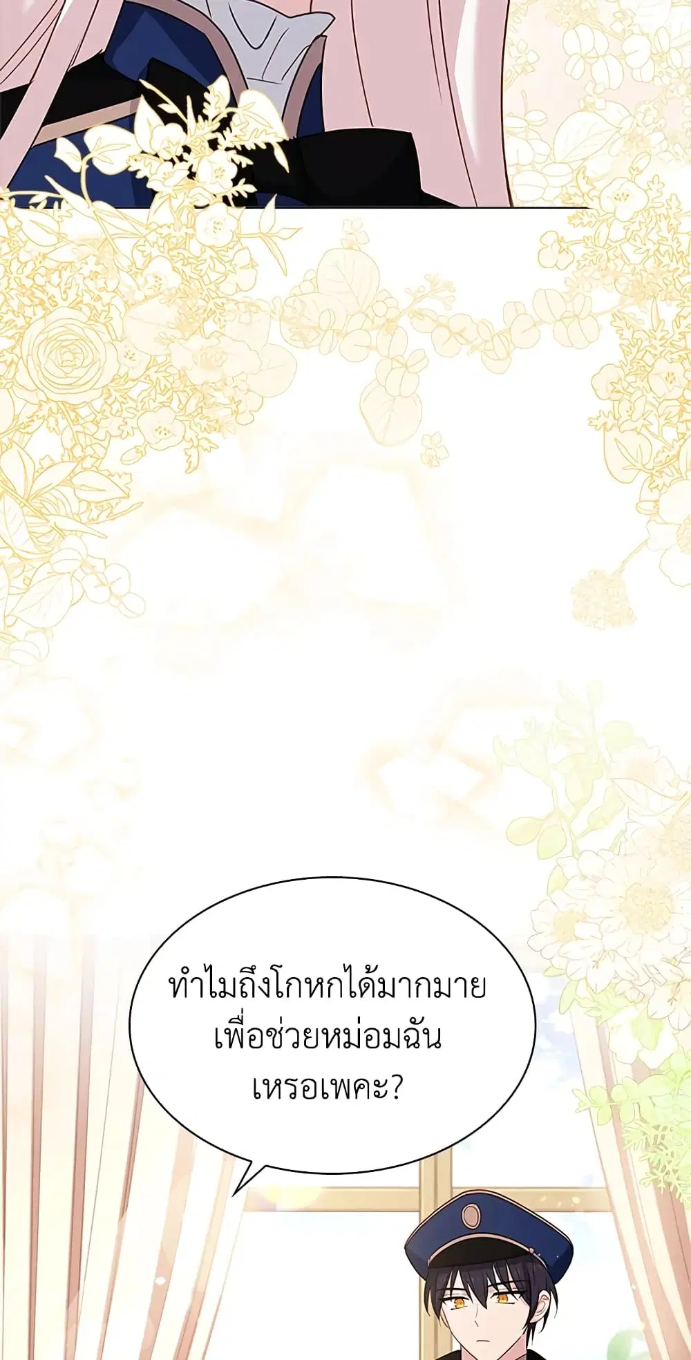 The Lady Needs a Break ตอนที่ 43 หน้า 42