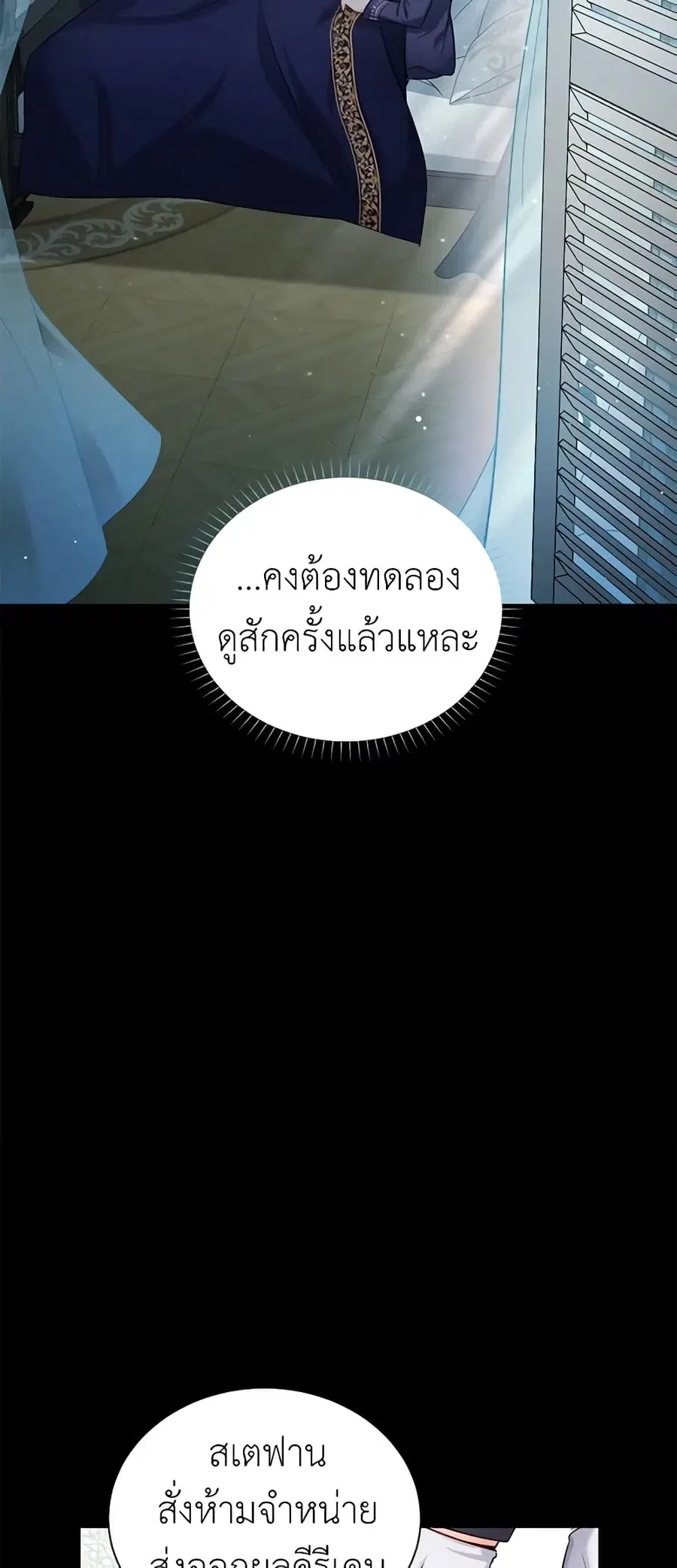 The Soulless Duchess ตอนที่ 93 หน้า 41