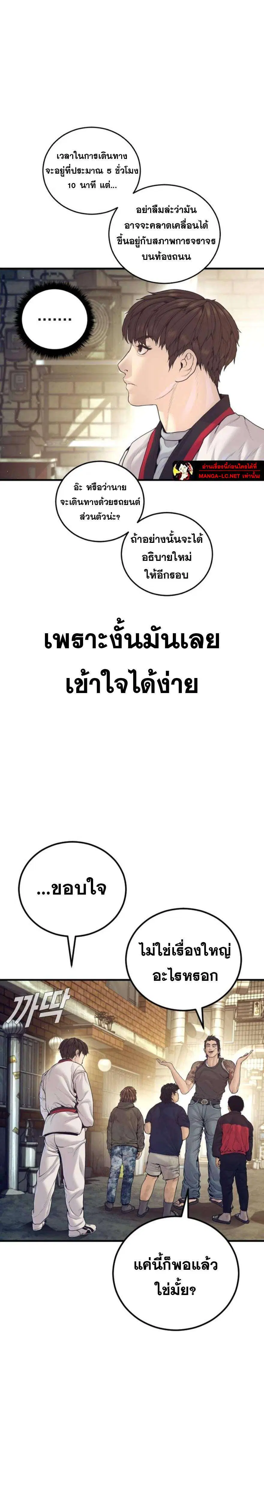 Manager Kim ตอนที่ 244 หน้า 25