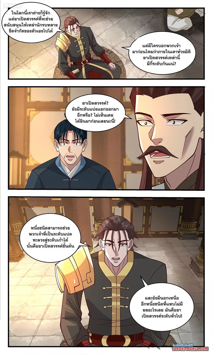 Martial Peak ตอนที่ 3502 หน้า 9