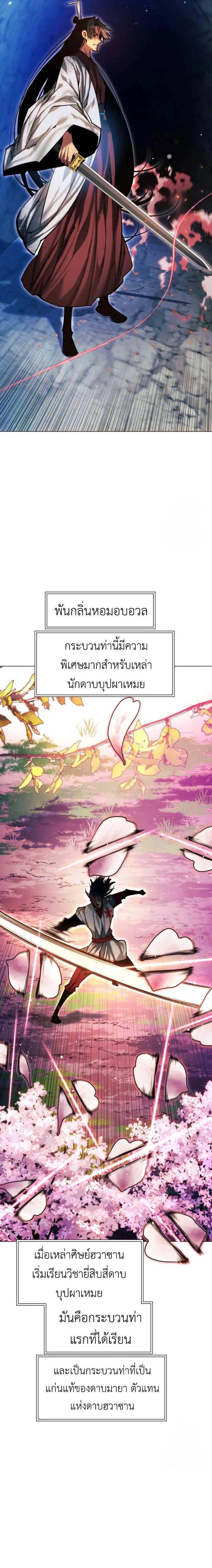 A Modern Man Who Got Transmigrated Into the Murim World ตอนที่ 122 หน้า 7