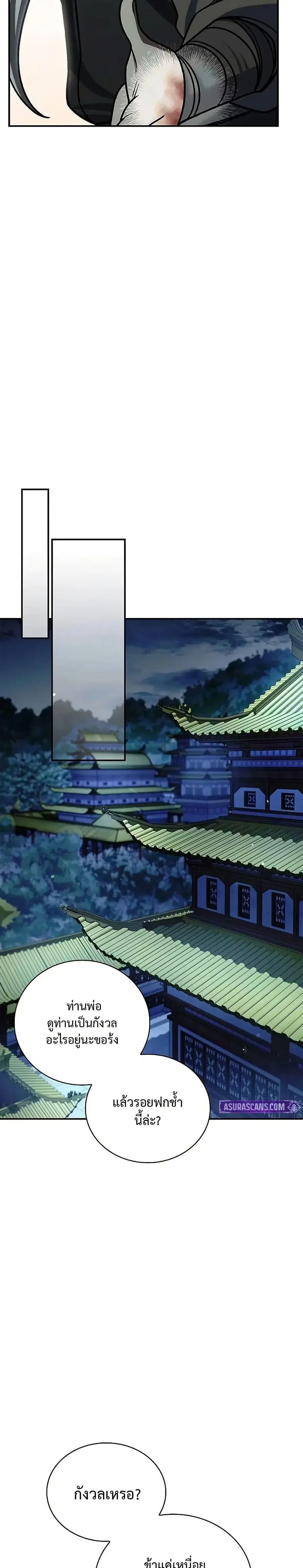 Heavenly Grand Archive’s Young Master ตอนที่ 133 หน้า 31