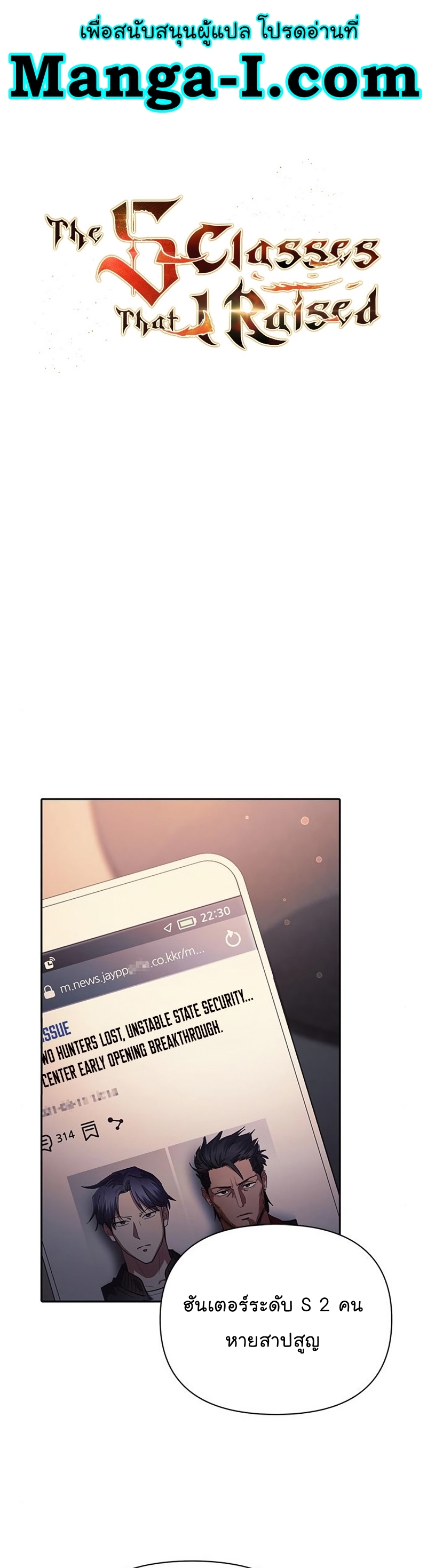 My S-Class Hunters (The S-Classes That I Raised) ตอนที่ 108 หน้า 1