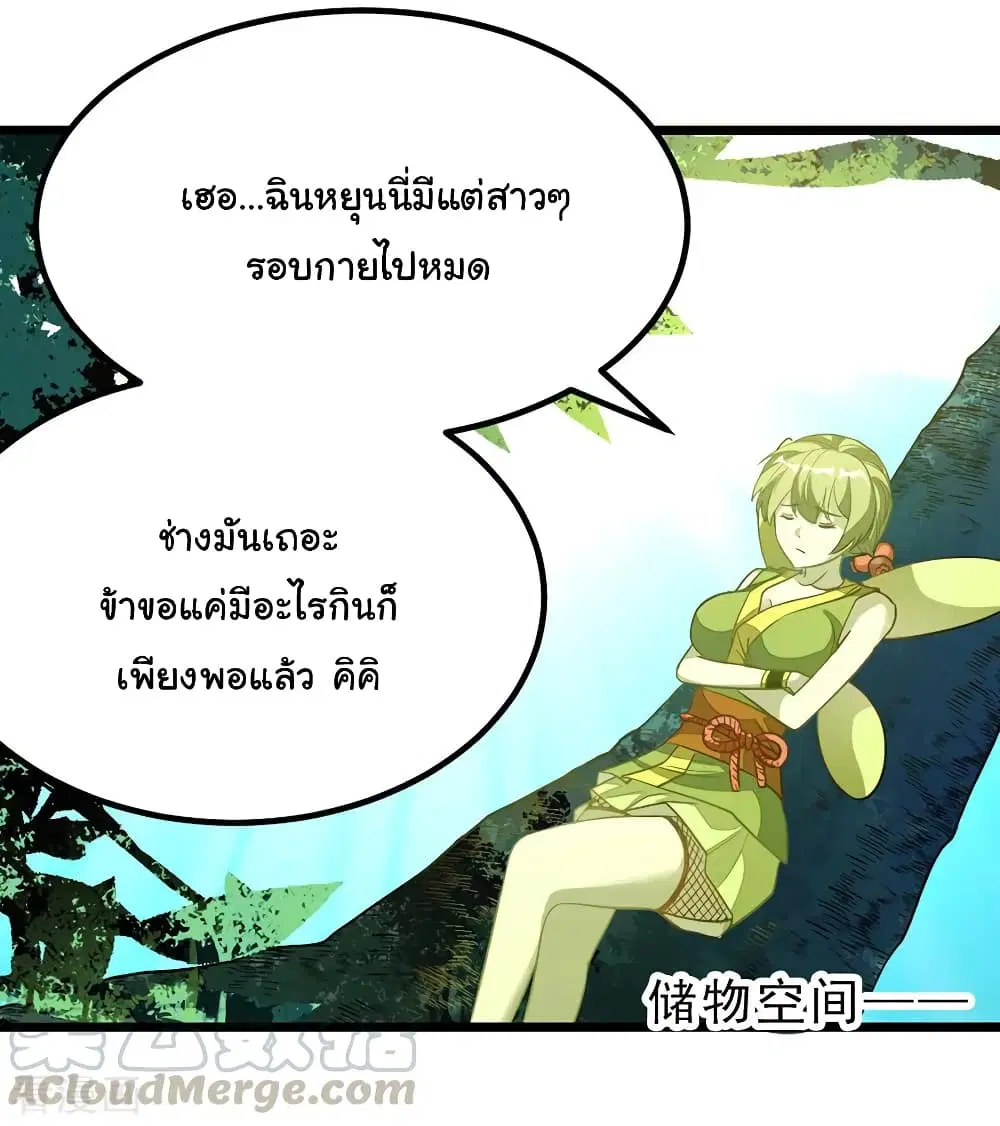 Nine Sun God King ตอนที่ 185 หน้า 26